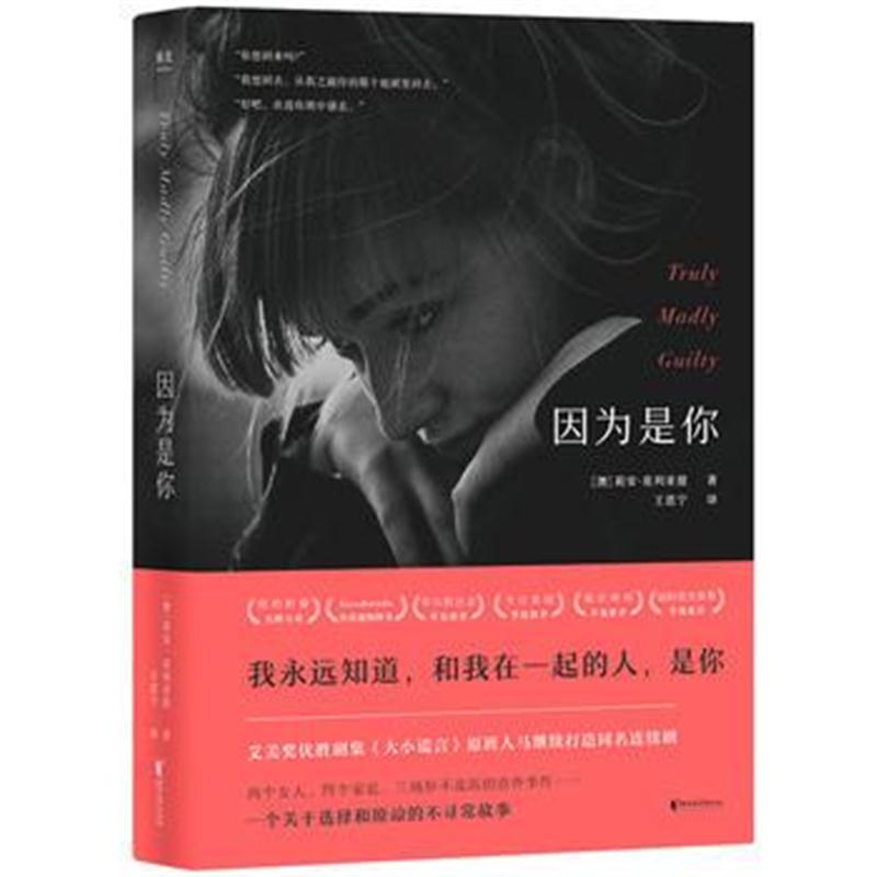 全新正版 因为是你)