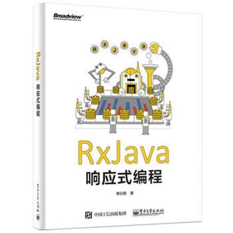 全新正版 RxJava响应式编程