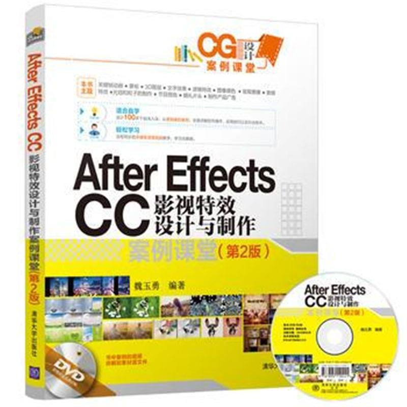 全新正版 After EffectsCC影视特效设计与制作案例课堂(第2版)