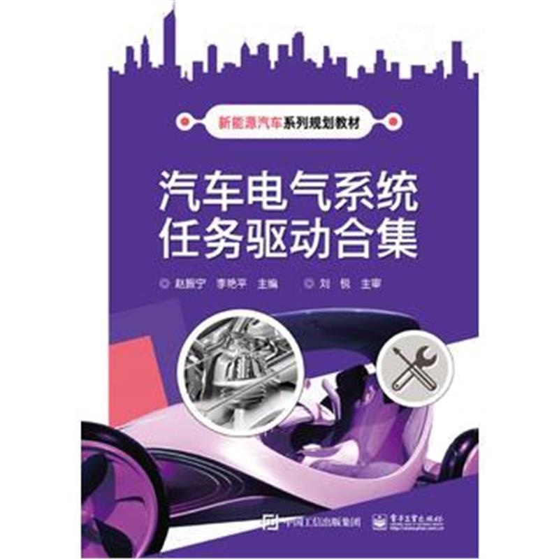 全新正版 汽车电气系统任务驱动合集