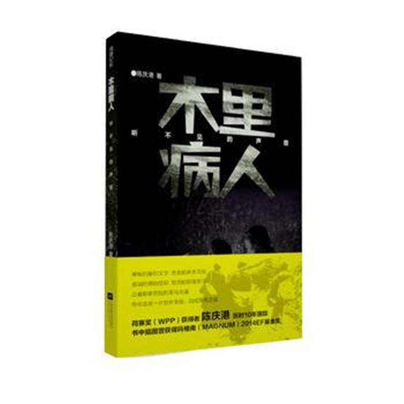 全新正版 木里病人
