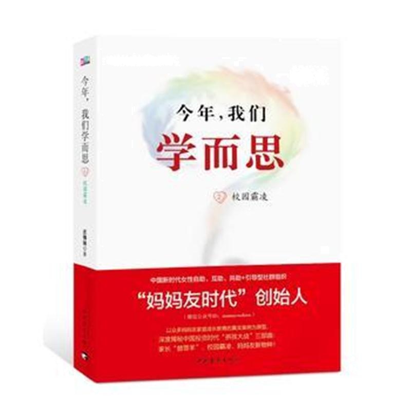 全新正版 今年，我们学而思2