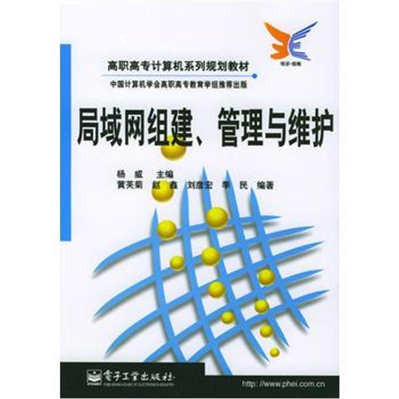 全新正版 局域网组建、管理与维护