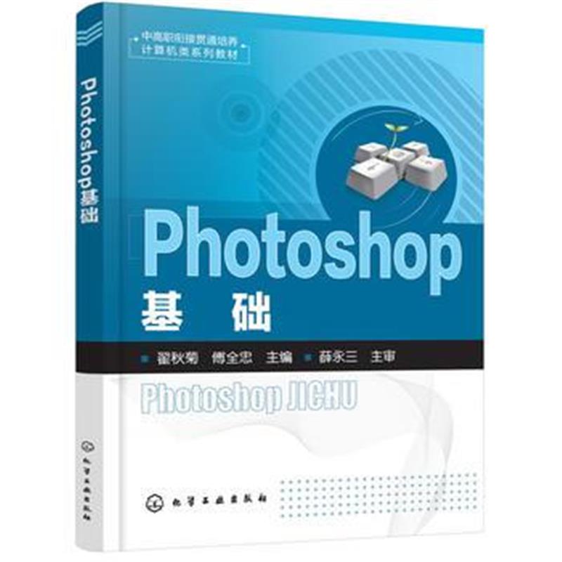全新正版 Photoshop基础