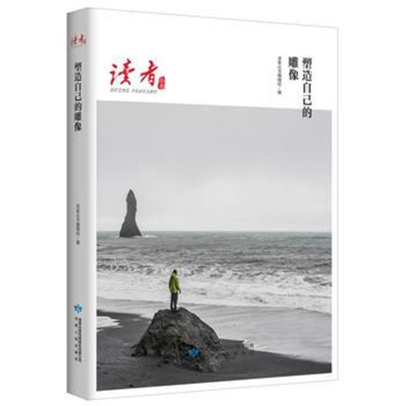 全新正版 塑造自己的雕像