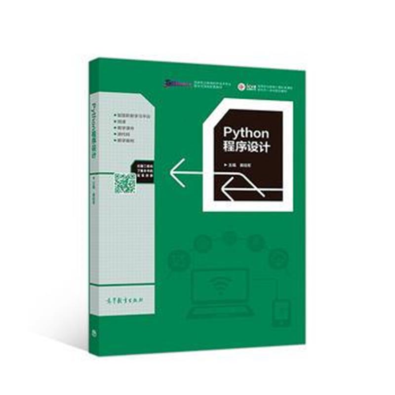 全新正版 Python程序设计