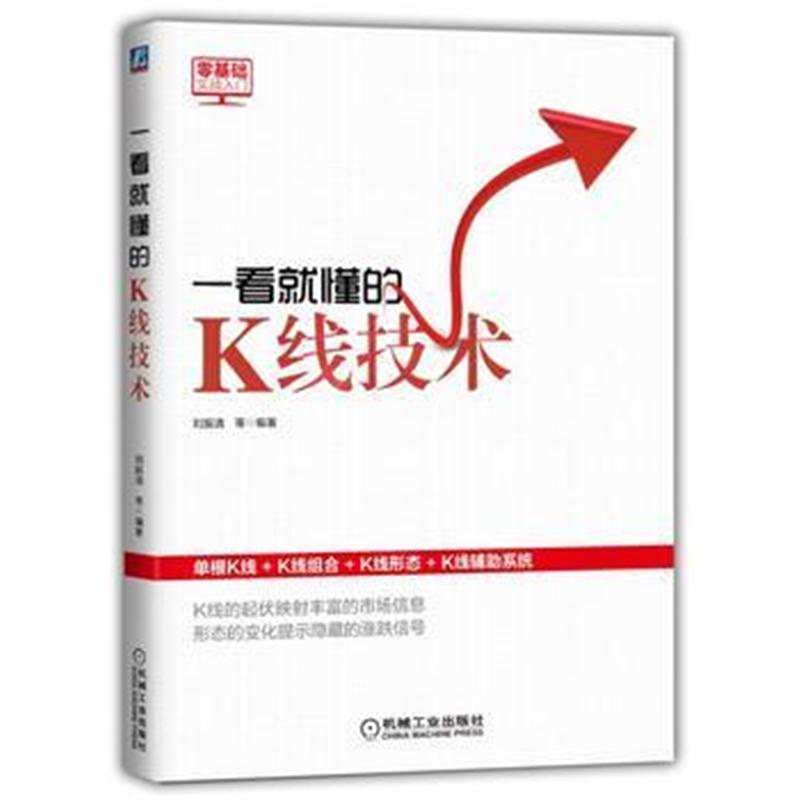 全新正版 一看就懂的K线技术