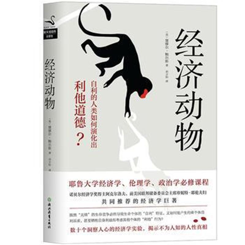 全新正版 经济动物