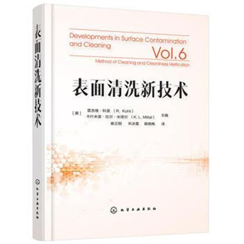 全新正版 表面清洗新技术