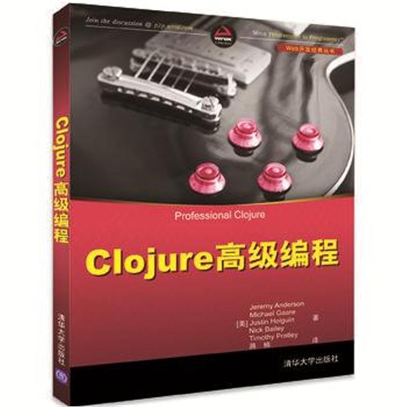 全新正版 Clojure高级编程