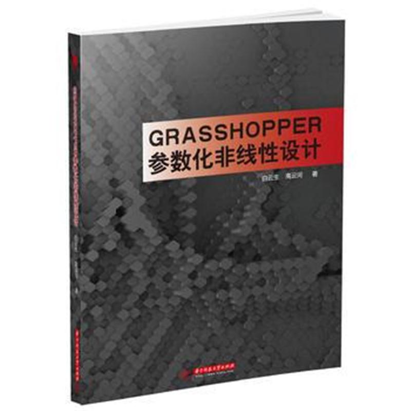 全新正版 Grasshopper参数化非线性设计