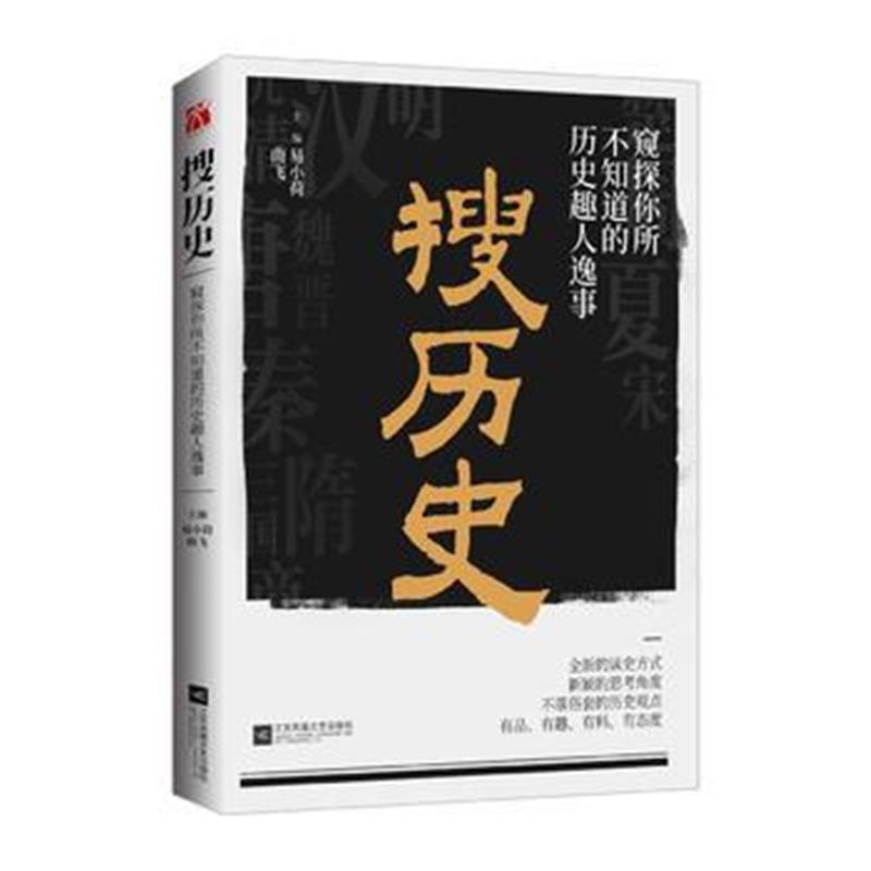 全新正版 搜历史