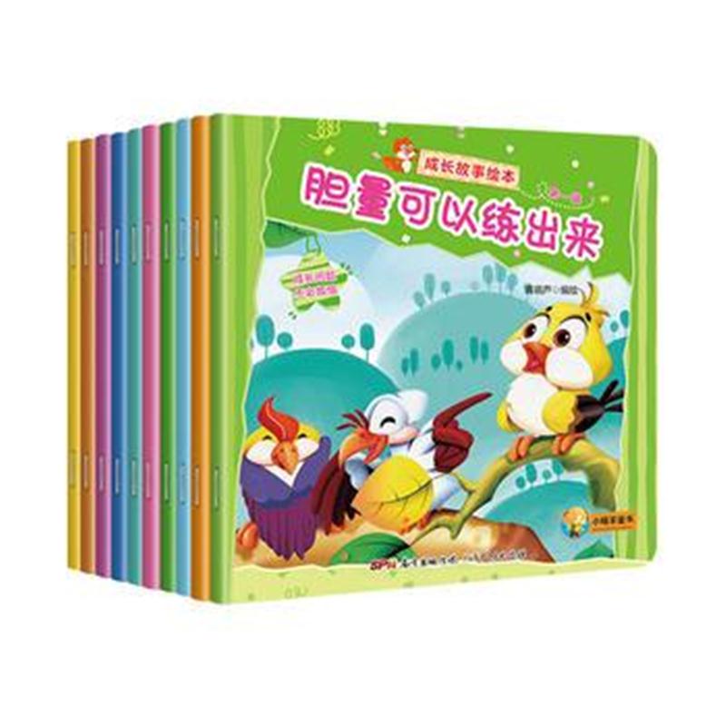 全新正版 小暖羊成长故事绘本 辑(套装全10册)(彩绘版)