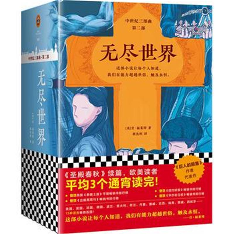 全新正版 无尽世界(套装全3册)