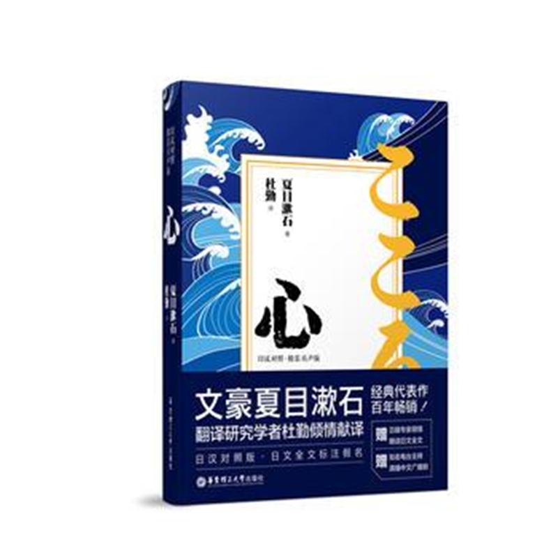 全新正版 心(日汉对照 精装有声版)