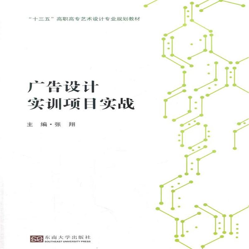 全新正版 广告设计实训项目实战