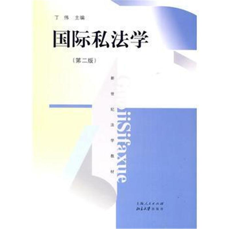 全新正版 私法学(第二版)