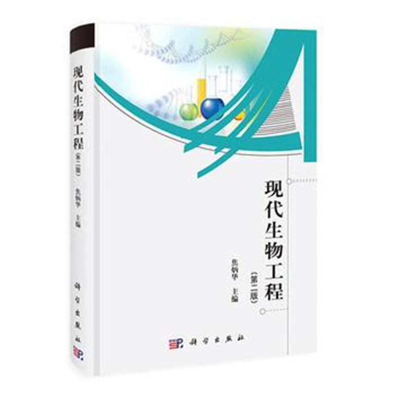 全新正版 现物工程(第二版)