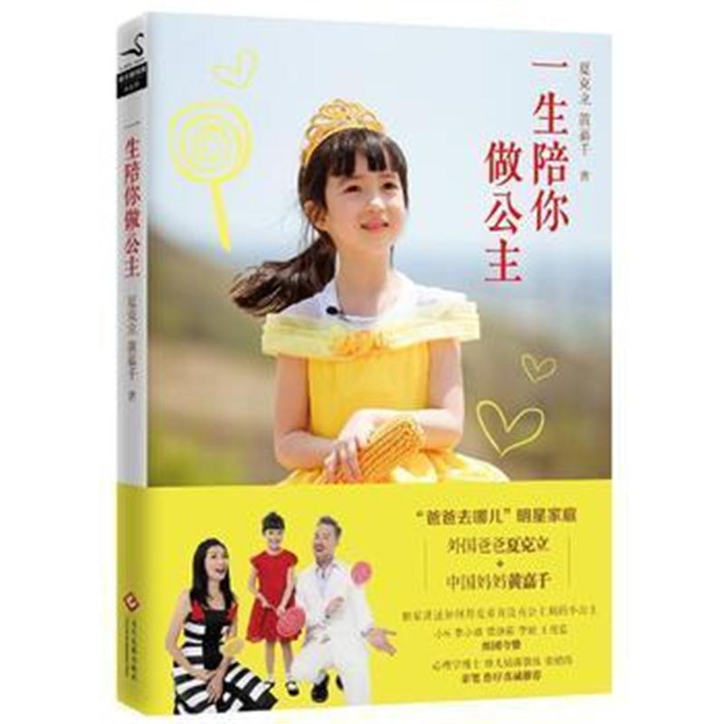 全新正版 一生陪你做公主(限量亲笔版,售完为止)