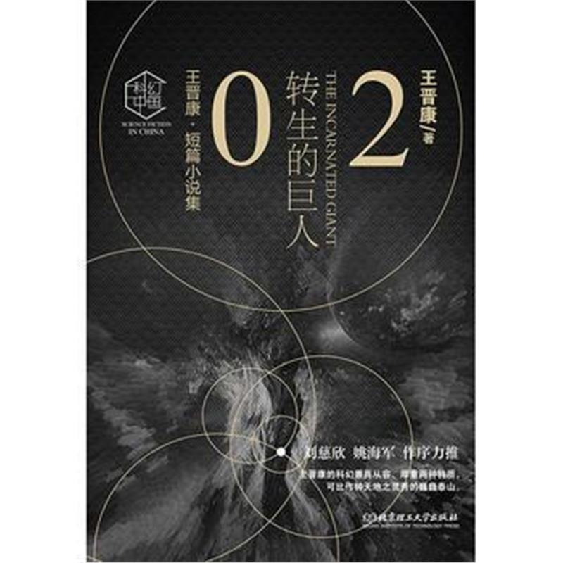 全新正版 转生的巨人