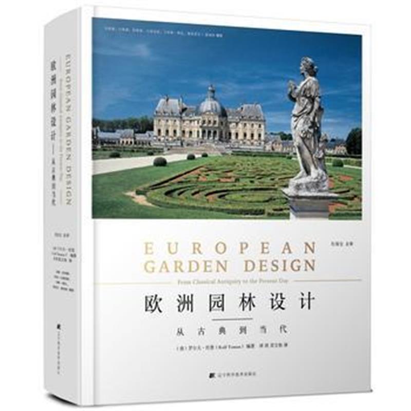 全新正版 欧洲园林设计