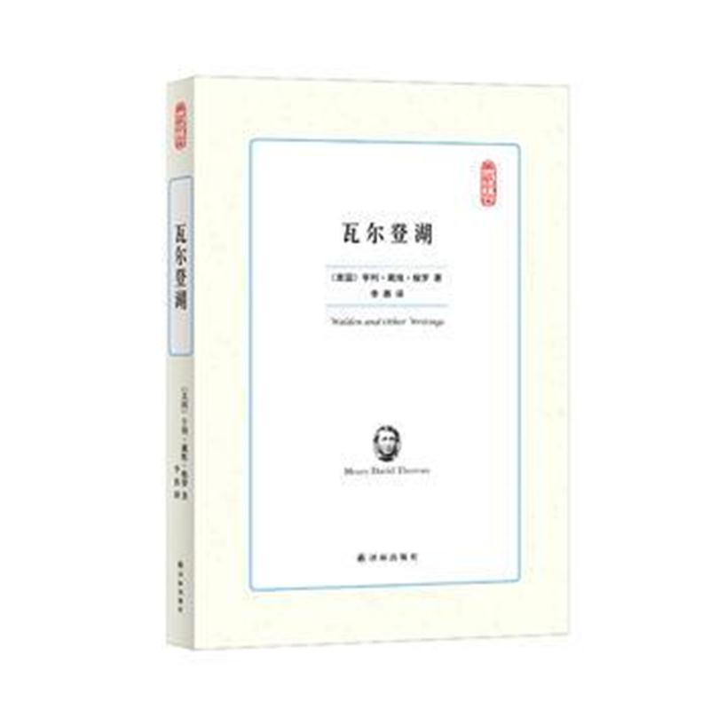 全新正版 瓦尔登湖