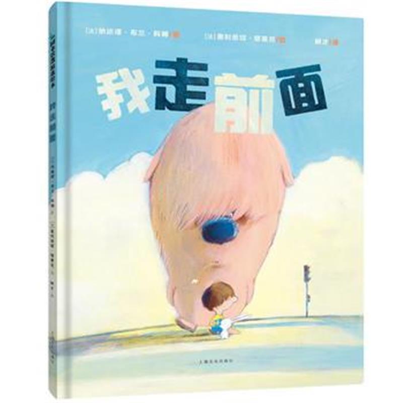全新正版 我走前面