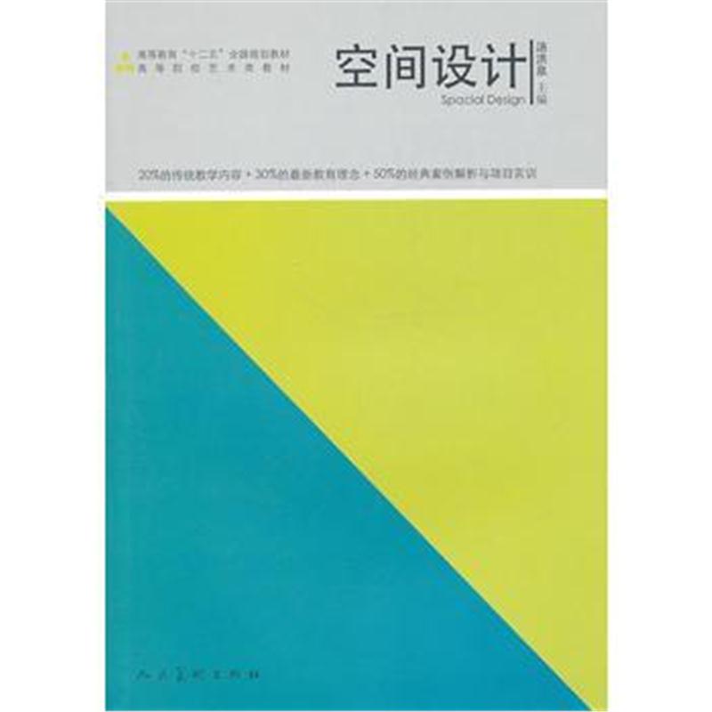 全新正版 空间设计