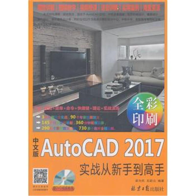全新正版 中文版AutoCAD 2017 实战从新手到高手