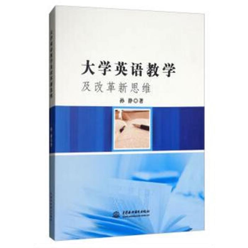 全新正版 大学英语教学及改革新思维