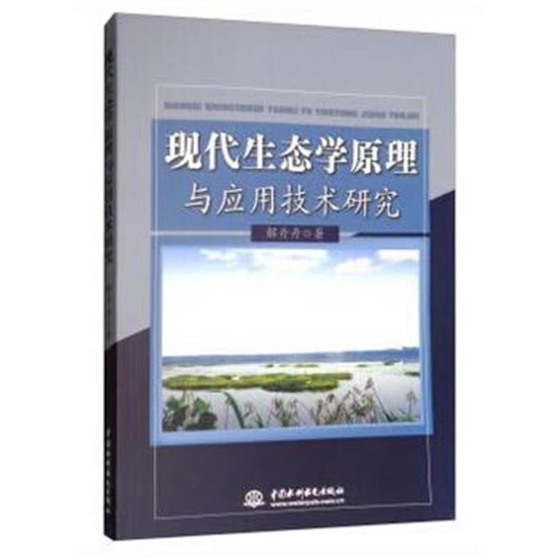 全新正版 现态学原理与应用技术研究