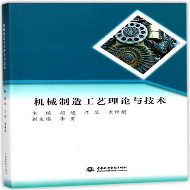 全新正版 机械制造工艺理论与技术