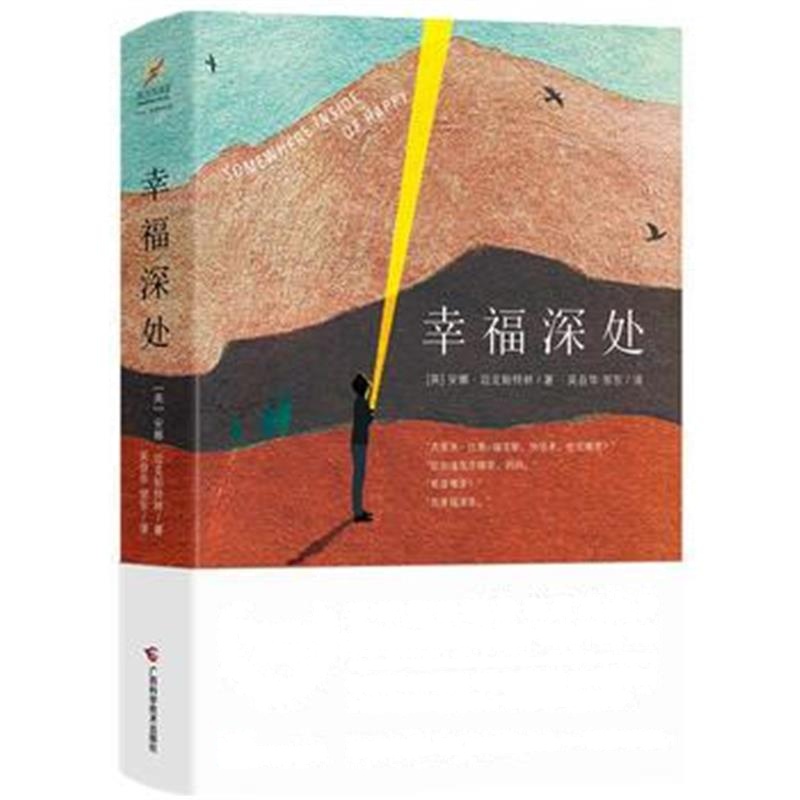 全新正版 幸福深处