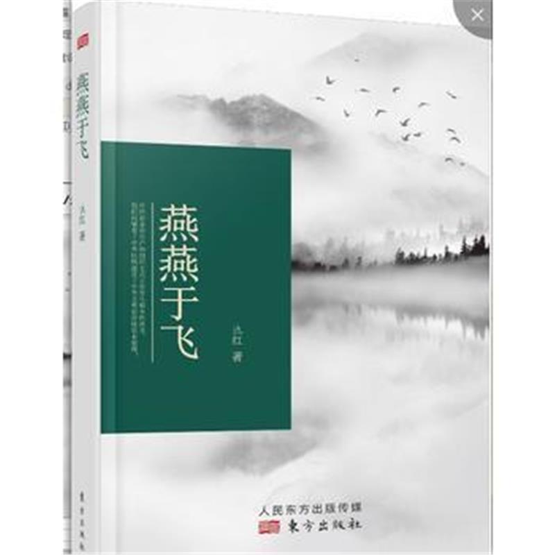 全新正版 燕燕于飞