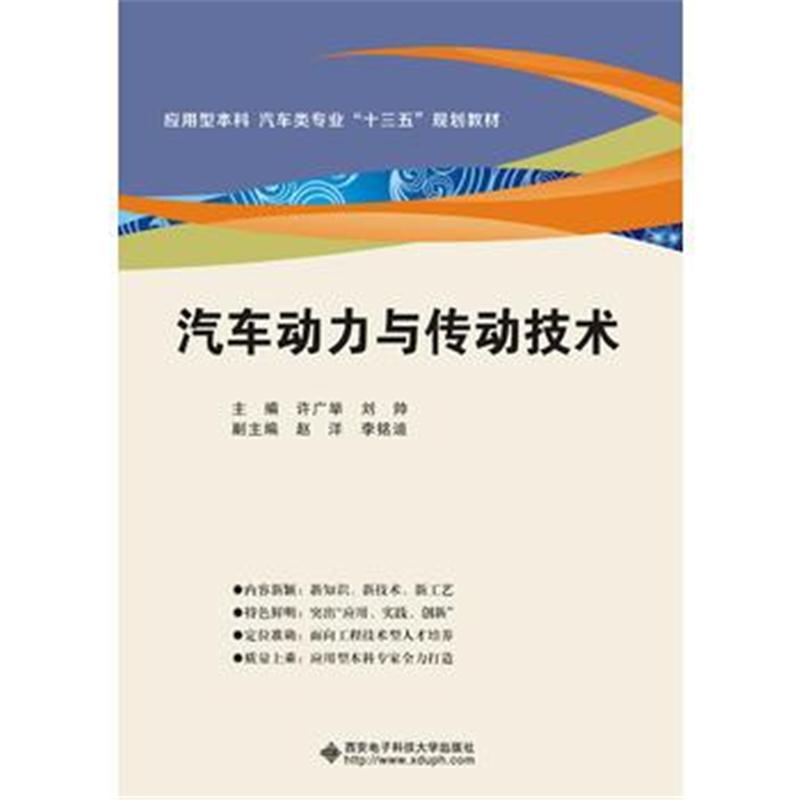 全新正版 汽车动力与传动技术