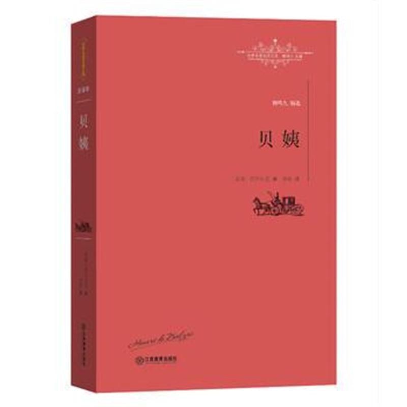 全新正版 贝姨