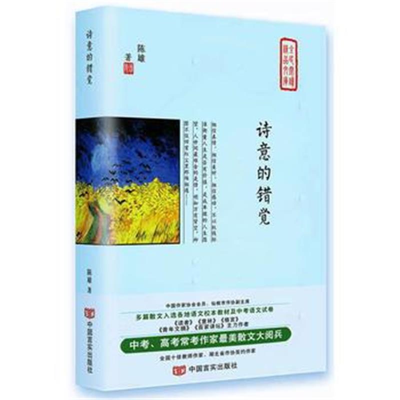 全新正版 诗意的错觉