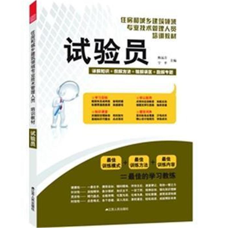 全新正版 试验员