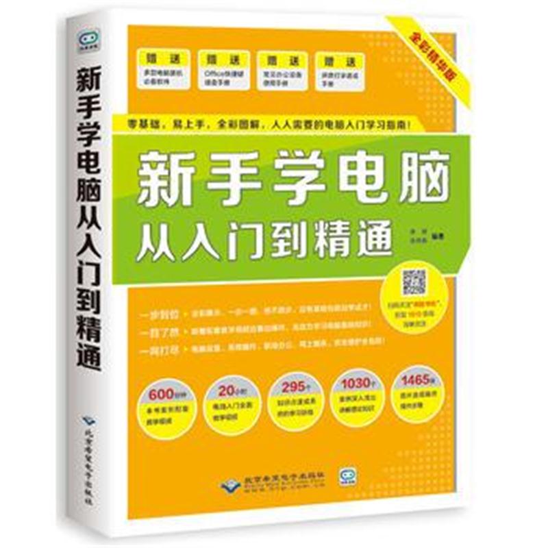 全新正版 新手学电脑从入门到精通 (无盘)