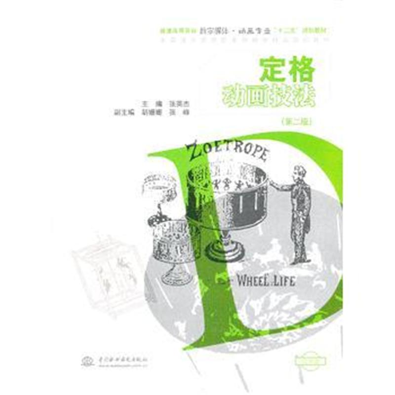 全新正版 定格动画技法 (第二版)(含光盘)