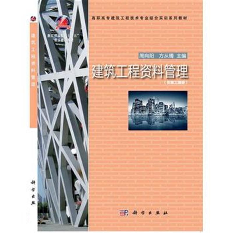 全新正版 建筑工程资料管理(含施工图册) 食品专业类-普通高等教育“十二五