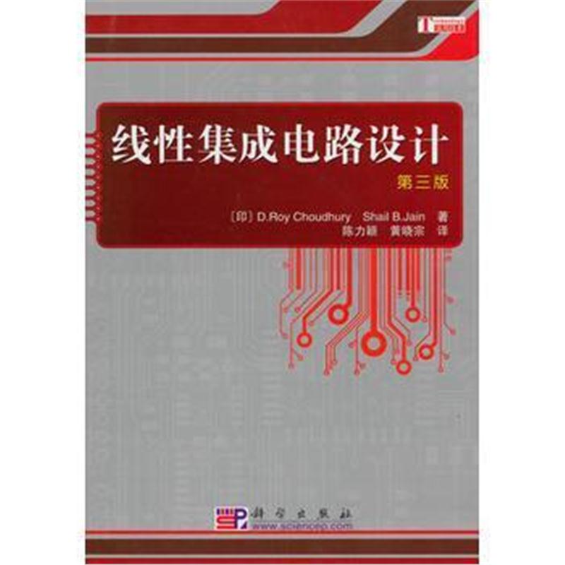 全新正版 线性集成电路设计第三版