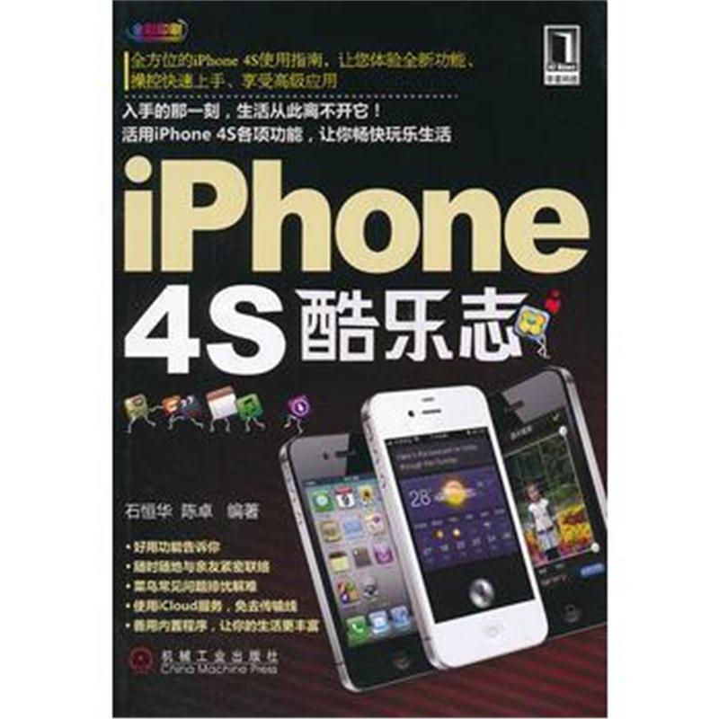 全新正版 iPhone 4S酷乐志