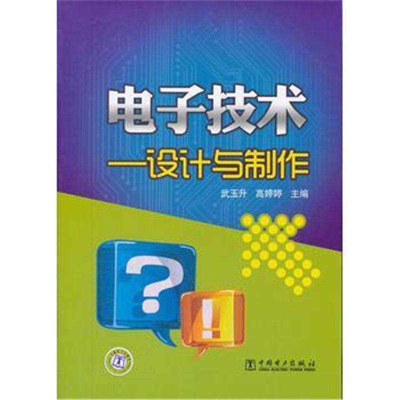 全新正版 电子技术