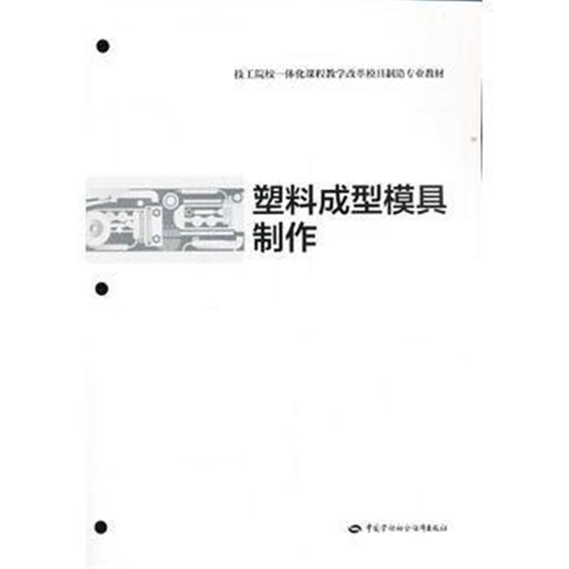 全新正版 塑料成型模具制作