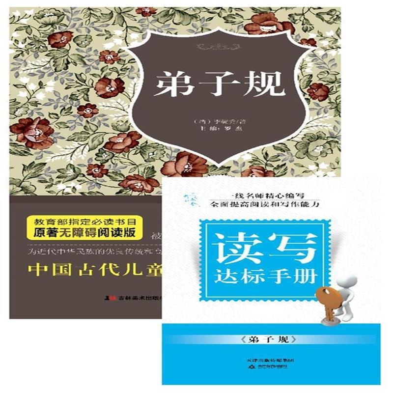 全新正版 弟子规