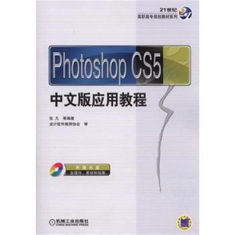 全新正版 Photoshop CS5中文版应用教程