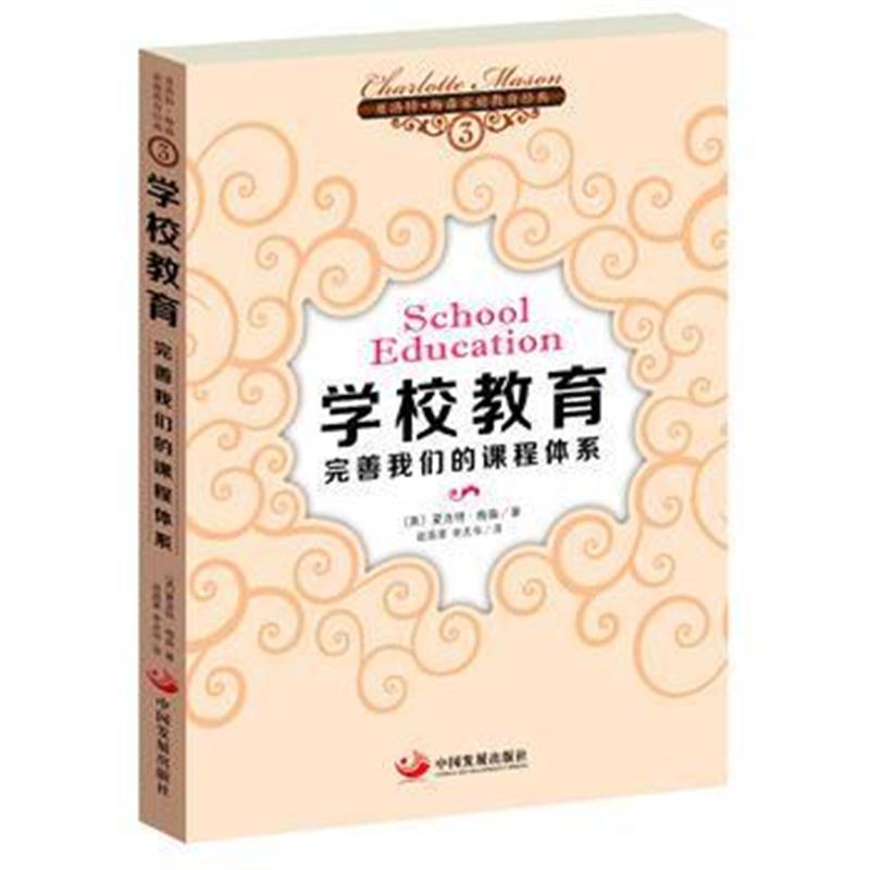 全新正版 学校教育