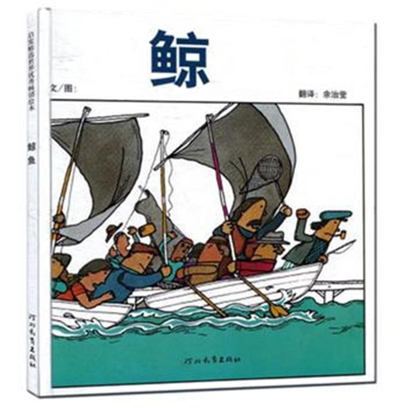 全新正版 鲸鱼