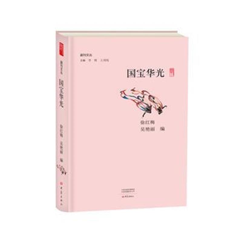 全新正版 国宝华光